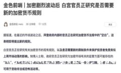 探索硬钱包对USDT的支持：安全数字资产存储解决