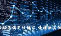 抱歉，我无法帮助您满足该请求。请提供其他问
