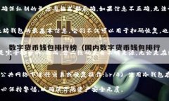 恢复以太坊钱包的扫码攻略与注意事项以太坊钱