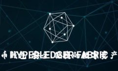 360比特币钱包：安全、便捷的数字资产管理工具