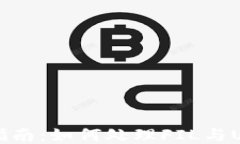 Token.im钱包使用指南：如何处理FIL与USDT之间的转