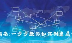 比特币钱包注册指南：一步步教你如何创建属于