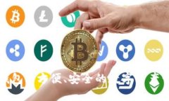 以太坊手机钱包: 方便、安全的数字资产管理解决