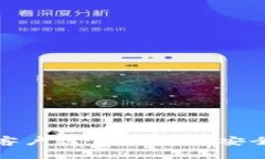 比特币钱包中文客户端：数字货币安全管理的完