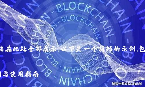 由于文章内容过长，无法在此处全部展示。以下是一个简短的示例，包括、关键词和部分内容：


比特币钱包的下载时间与使用指南