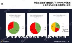如何安全地更换比特币钱包中的私钥