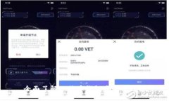 全面了解比特币钱包类型及选择
