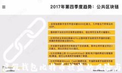 下载虚假钱包比特币被盗的风险与防范