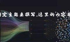 请注意，以下内容只为示例，实际内容应针对特