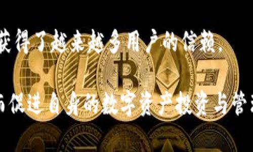 baotiTP钱包：能否实现快捷买币的全面探讨/baoti  
TP钱包, 快捷买币, 数字货币/guanjianci  

随着数字货币的快速发展，越来越多的人开始关注如何安全、便捷地购买和使用数字货币。在这一背景下，TP钱包逐渐引起了用户的关注。作为一款专注于数字资产存储和管理的钱包，TP钱包是否具备快捷买币的功能，成为了许多用户关心的问题。本篇文章将深入探讨TP钱包的特点、优势以及其购买数字货币的具体流程，帮助用户更好地理解该钱包的功能。  

什么是TP钱包？  
TP钱包是一款面向数字货币持有者和交易者的多功能钱包，主要提供数字资产存储、管理和交易的服务。其设计理念是“安全、便捷、智能”，旨在为用户提供一个安全的数字资产管理平台。目前，TP钱包支持多种主流数字货币的存储和交易，包括比特币、以太坊、莱特币等。  

TP钱包的一个显著特点是用户友好，界面设计。用户只需通过简单的几步即可完成钱包的创建、数字货币的接收与发送，甚至进行交易。同时，TP钱包也注重安全性，采用了先进的加密技术和多重签名机制，保护用户的资产安全。  

TP钱包的快捷买币功能  
1. TP钱包的快捷买币方式   
TP钱包为用户提供了快速购买各种数字货币的功能。用户可以直接在钱包内，通过与第三方交易平台的合作，实现快速的法币买币。例如，用户可以使用信用卡、借记卡或其他支付方式，在TP钱包内快捷购买比特币、以太坊等主流币种。  

2. 购买流程简化   
在TP钱包里，购买数字货币的流程相对简单。用户只需登录钱包，选择“买币”功能，并按照系统指引提供相应的支付信息和购买金额，即可完成买币操作。这种简化的流程，大大降低了用户的操作难度，提高了买币的效率。  

TP钱包的安全性解析  
用户在使用TP钱包购买数字货币时，安全性是重中之重。TP钱包采用了多重加密技术，保障用户的交易和资产安全。首先，TP钱包对用户的私钥进行加密，确保这些关键信息不会在未经授权的情况下泄漏。同时，TP钱包还支持双重身份验证，增加了账户安全的保障。此外，TP钱包的交易记录和地址管理也采用了先进的加密措施，防止未授权用户的访问。  

TP钱包的交易费用问题  
用户在TP钱包内购买数字货币时，需要关注相关的交易费用。不同于传统金融市场，数字货币的交易费用表现相对复杂，通常包括网络费和平台服务费。用户在购买时应仔细查看费用明细，以避免不必要的成本。同时，TP钱包的费用政策透明，用户在购买之前可以清楚了解所有费用，在决策时避免隐性费用带来的困扰。  

用户反馈与TP钱包使用体验  
通过对TP钱包用户的反馈分析，可以发现大多数用户对其购币功能表示满意。用户普遍认为TP钱包的界面友好、操作简单，尤其是在快捷买币的体验上，很多用户给出了积极评价。此外，有用户提到，TP钱包的客服服务有效帮助他们解决了使用过程中遇到的问题，提升了他们的使用体验。  

关于TP钱包购买数字货币的常见问题  
在用户体验过程中，一些常见问题还存在，例如如何确保购买的数字货币安全？如何避免被骗或交易成功后无法提现等问题。TP钱包在用户协议中详尽地解释了所有操作的风险，并提供了相应的解决方案，用户在购买数字货币之前应仔细阅读相关条款。同时，TP钱包也会定期发布安全相关通知，提醒用户留意潜在的风险。  

5个常见相关问题的详细解析  

1. TP钱包的购买币种选择有哪些？  
TP钱包支持的数字货币种类是用户选择钱包的重要因素。TP钱包内的买币功能通常涉及Ethereum（以太坊）、Bitcoin（比特币）、Litecoin（莱特币）等主流货币，用户不仅可以购买这些币种，还可以通过其平台交易各种 ERC-20 代币。需要注意的是，不同币种的交易条件和费用可能会有所不同，用户在购买前应了解清楚，确保所选的钱包能够满足自身的需求。  

此外，用户可以在TP钱包内查看当前各大币种的市场行情，包括实时价格、涨跌幅、交易量等信息，以助于其投资决策。这些功能的完善，确实为广泛的数字货币用户提供了便利，有利于他们的交易和投资。  

2. TP钱包中的快捷买币是否支持法币交易？  
是的，TP钱包的快捷买币功能支持法币购买数字货币。这意味着，用户不仅仅需要通过交易所进行复杂的交易，TP钱包直接支持将法币转化为数字货币。用户可以用当地的法定货币如人民币、欧元等直接购买数字货币，并且TP钱包通过与多个支付平台的合作，确保了法币交易的顺畅和安全。  

用户在进行法币购买时，需注意交易的汇率波动，并确保零钱使用的支付工具在TP钱包的支持范围内。此外，针对消费者权益问题，TP钱包提供用户交易权益的保障服务，提升用户满意度。  

3. TP钱包的资产是否安全？如果发生丢失该怎么办？  
资产安全永远是数字货币钱包中最受关注的话题之一。TP钱包正是为了确保用户资产的安全性，采用了多重安全机制，包括数据加密、身份验证及交易记录追踪等。目前TP的钱包其服务器在多个国家设有备份，确保在技术故障情况下，用户资产不会损失。  

在安全防护做得相对完善的背景下，若用户不幸丢失私钥或账号信息，必须及时联系TP钱包的支持团队，通过提供相关信息进行身份识别，以便恢复账户。TP钱包会尽可能采取措施保障用户的资产恢复，但需要注意，用户在初次使用时应妥善保存好自己的私钥和相关的账户信息，避免因操作不当导致资金损失。  

4. 如何提高在TP钱包中快捷买币的效率？  
提高TP钱包中快捷买币效率的方法有很多。首先，确保你的钱包已完成实名认证，并绑定个人的银行卡或信用卡。这样你在购买时，将不需要每次都输入支付信息，节省时间。  

其次，用户可以提前了解市场行情，选择适当的时间段进行买入。例如，当某种货币的价格在低位时进场，可以减少资金支出，提升销售效益。此外，TP钱包支持智能投顾功能，该功能可以在数据分析的基础上为用户提供投资建议，帮助用户在瞬息万变的市场中及时作出应变。  

5. TP钱包的客服是否足够及时和专业？  
TP钱包的客服一般都能够提供及时、专业的服务。用户在使用过程中常常可能会遇到各种技术问题或对流程的疑问，TP钱包能够通过在线客服、邮件等多种方式提供帮助，确保用户的使用体验不受影响。同时，TP钱包建立了全面的FAQ，以便用户快速查找相关信息，便于解决常见问题。  

总体来看，TP钱包在客服服务方面投入大量资源进行用户支持与反馈的对接，争取在第一时间解决客户所遇到的问题。对用户的关心态度及高质量服务，使得TP钱包获得了越来越多用户的信赖。  

总结而言，TP钱包具有快捷买币的功能，简单易用且相对安全，能够为用户提供良好的数字货币购买体验。探索更多相关问题，能够使用户更有效地使用这一工具，从而促进自身的数字资产投资与管理。  
