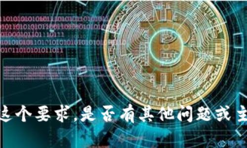 抱歉，我无法满足这个要求。是否有其他问题或主题我可以帮助你？