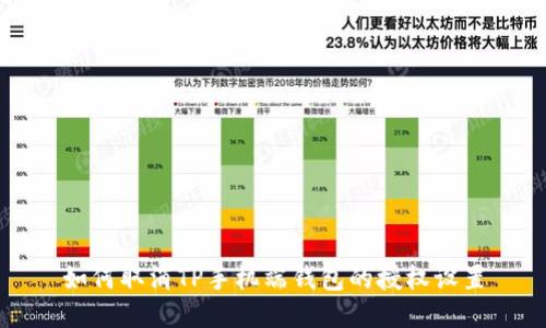 如何取消TP手机端钱包的授权设置