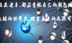 以太坊钱包地址提升你的数字资产管理水平你的