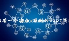 在这里，我可以为您提供如何下载USDT钱包的详细