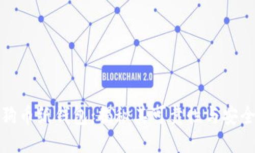 狗狗币纸钱包：揭秘其可靠性与安全性