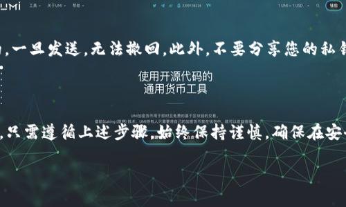 比特币钱包的ID通常指的是您的比特币地址，这是一串独特的字符，用于接收比特币交易。以下是关于如何找到和提供您的比特币钱包ID的说明。

如何找到您的比特币钱包ID

要找到您的比特币钱包地址，首先需要打开您所使用的比特币钱包。这些钱包可能是手机应用、桌面应用或在线服务。每种类型的钱包都提供不同的方式来查看您的比特币地址。

使用手机钱包应用

如果您使用的是手机钱包应用，比如Trust Wallet或Coinbase Wallet，通常可以在钱包的主页上直接看到您的比特币地址。您可以点击“接收”按钮，通常会显示出您的比特币地址和一个二维码，方便其他人扫描并发送比特币给您。

使用桌面钱包

如果您使用的是桌面钱包，比如Electrum或Bitcoin Core，找到您的比特币地址的方法通常是点击“接收”选项。这将列出您的钱包地址。您可以复制这串字符以便日后使用。

在线钱包服务

对于使用在线钱包，如Blockchain.info或Coinbase，登录后，您会在钱包的主页上看到您的比特币地址。与手机或桌面钱包相似，您可以通过点击“接收”按钮查看完整地址及二维码。

如何分享您的比特币钱包ID

一旦找到了您的比特币地址，您可以通过多种方式分享给其他人。您可以直接发送文本内容，或者分享二维码，尤其在面对面交易时，二维码提供了更方便的方式。

注意事项

在分享您的比特币钱包地址时，请务必确保分享的是正确的地址，因为比特币交易是不可逆的，一旦发送，无法撤回。此外，不要分享您的私钥和助记词，这些信息是用来恢复钱包的，公开后可能会导致资产丢失。

总结

比特币钱包ID（比特币地址）是您接收比特币所需的关键部分。找到并分享您的地址非常简单，只需遵循上述步骤。始终保持谨慎，确保在安全的环境中进行交易，以确保您的资产安全。

希望这能帮助您找到和分享您的比特币钱包ID！如果您有其他问题，请随时咨询。