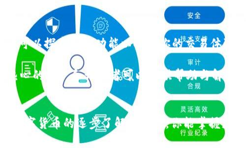 要在小狐狸钱包中设置USDT（泰达币），需要按照以下步骤进行。如果你是首次使用小狐狸钱包，建议先了解一些基础知识。小狐狸钱包是一个数字货币钱包，支持多种加密货币，包括USDT。以下是详细的设置步骤：

1. 下载并安装小狐狸钱包
首先，前往小狐狸的钱包官方网站，下载适合你设备的版本。安装完成后，打开应用程序，你将看到一个欢迎界面，提供了创建新钱包或导入已有钱包的选项。

2. 创建新钱包或导入已有钱包
如果你是新用户，选择“创建新钱包”。系统会要求你设置一个安全密码，并将生成一组助记词。务必妥善保存这组助记词，因为它是你恢复钱包的唯一途径。如果你已经有一个钱包，选择“导入钱包”，然后输入助记词和密码。

3. 解锁钱包
一旦你创建或导入了钱包，使用你的密码解锁钱包，进入主界面。你可以看到一个干净、直观的界面，展示了你的余额和不同的加密资产。

4. 添加USDT资产
在主界面，找到“资产”部分，通常会有一个“添加资产”或“添加代币”的按钮。点击这个按钮，会弹出一个资产列表。在这里，你可以看到小狐狸钱包支持的各种加密货币及代币。寻找USDT，可能会使用简称“USDT”进行搜索。

5. 确认添加USDT
找到USDT后，选择添加，钱包会提示你确认添加此资产。确保确认后，你的主界面应该会显示USDT的余额。此时你已成功设置USDT，并且可以进行接收或发送。

6. 接收USDT
如果你想接收USDT，点击USDT资产，选择“接收”。系统会生成一个收款地址，你可以将这个地址发送给转账的人，或者使用二维码扫描功能直接接收。务必确认地址的准确性，以免造成资金损失。

7. 发送USDT
要发送USDT，点击USDT的资产页面，选择“发送”。输入接收者的地址和发送金额，检查确认无误后，提交交易。根据区块链的确认机制，可能需要等待一些时间才能看到交易完成。

8. 安全性和备份措施
在使用小狐狸钱包时，安全是重中之重。请定期备份你的助记词，并使用强密码。不要将助记词分享给任何人，任何要求你助记词的人很可能是诈骗。为了进一步增强安全性，可以使用两步验证等额外的安全措施。

9. 了解USDT的相关信息
USDT是基于区块链的稳定币，它与美元的价值挂钩，因此在市场波动中，其稳定性使其成为许多交易者和投资者的首选。了解USDT在不同交易所的变动情况，以及如何在小狐狸钱包中进行兑换和交易，也是掌握加密资产管理的重要技能。

10. 使用小狐狸钱包的其他功能
小狐狸钱包还提供了多个强大的功能，包括资产管理、跨链转账、交易记录查看等。随着你对钱包使用的熟练，可以探索更多功能以提高你的交易体验。例如，利用钱包内置的DApp浏览器进行去中心化金融（DeFi）项目的参与，或者利用NFT市场进行资产投资。

如果在设置或使用USDT时遇到任何问题，可以随时查看小狐狸钱包的帮助文档或者社区论坛，那里有很多热心的用户和开发者可以提供帮助与解答。通过以上步骤，你应该能够顺利设置并使用小狐狸钱包中的USDT，实现便捷的加密货币管理。

总结
在小狐狸钱包中设置USDT实际上是一个简单直接的过程，只需按照上述步骤操作，便可以轻松完成。随着对数字货币的逐步了解和应用，你能掌握更多的功能和管理技巧，让你的资产增值更加便捷。希望你在加密货币的道路上越来越顺利!