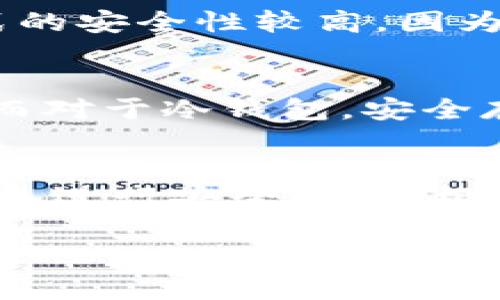 以太坊钱包确实需要登录，但具体的登录方式和过程可能因不同类型的钱包而异。以太坊钱包可以分为热钱包和冷钱包，每种钱包的使用方式和安全性各有不同。

什么是以太坊钱包？
以太坊钱包是一种用于存储、发送和接收以太坊（ETH）及其代币的工具。就像你需要一个银行账户来存放现金一样，你需要一个以太坊钱包来保管你的数字货币。以太坊钱包可分为软件钱包、硬件钱包和纸钱包等多种形式。

热钱包与冷钱包
首先，我们来了解两种主要的钱包类型：热钱包和冷钱包。
热钱包是通过互联网连接到以太坊网络的，需要登录账户才能进行交易。它们通常比较方便，适合日常交易。例如，MetaMask、MyEtherWallet等都是常见的热钱包。用户在使用这些钱包时，通常会需要创建一个账户，并登录到自己的钱包，通过输入密码或其他验证方式来进行交易。
相对而言，冷钱包则是离线存储以太坊资产的设备，如硬件钱包（如Ledger和Trezor）或纸钱包。这些钱包的安全性更高，因为它们不直接连接到互联网，但是在此类钱包中，您通常不需要“登录”，而是通过插入设备或扫描二维码的方式来访问钱包。

如何登录热钱包？
以MetaMask为例，用户首先需要在浏览器中安装扩展程序或者下载移动应用。安装完成后，用户需要创建一个账户，这通常包括设置一个安全密码，并保存好您的助记词，这是一组用来恢复钱包的单词。在将来需要登录时，只需输入密码，就可以轻松访问账户，进行交易和管理资产。

冷钱包的使用方法
对于冷钱包，用户不需要传统意义上的“登录”流程。以硬件钱包为例，当用户连接设备时，可以通过输入PIN码来解锁设备。这种方式的安全性较高，因为用户的私钥并不会暴露在联网的环境中，只在冷钱包的设备内部保留。

以太坊钱包的安全性
无论你选择热钱包还是冷钱包，安全性都是重中之重。对于热钱包，用户需要注意使用强密码，以及启用双重身份验证等安全措施，而对于冷钱包，安全存储设备和保持设备离线是非常重要的。

总结
总之，以太坊钱包的“登录”方式有很大的不同。热钱包通常需要通过创建账户并登录的方式进行管理，而冷钱包则主要依靠物理设备进行安全存储。根据个人需求，选择适合自己的钱包类型，并确保安全措施到位，可以让你的以太坊资产得到有效保护。 

以上就是关于以太坊钱包登录要求的详细解析，希望能帮助到你更好地理解和使用以太坊钱包。