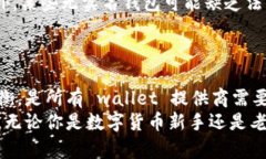 探索泰达币钱包的无实名提取策略：自由与隐私