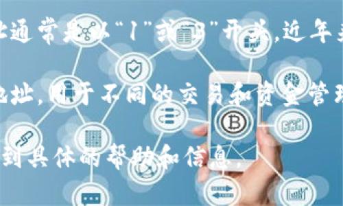 比特币的上市是指比特币作为一种数字货币首次被引入市场进行交易。比特币于2009年1月3日由中本聪发布，而在2010年交易平台的出现以后，比特币开始走向公众视野，并逐渐形成了今天这个庞大的市场。

每个比特币钱包都是由一组字母与数字组成的地址。这个地址可以用来接收或发送比特币。钱包地址通常是以“1”或“3”开头，近年来也出现了以“bc1”开头的Bech32格式地址。

在比特币上市和交易的过程中，比特币的地址数量是不可估量的，因为每个用户都有可能创建多个地址，用于不同的交易和资金管理。然而，具体的数量会随着市场的变化而波动，随着用户的增加和钱包的创建，其数量也在不断增长。

如果你有比特币交易的需求或有关于钱包地址的更多问题，可以在相应的交易平台或相关服务中找到具体的帮助和信息。