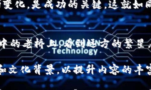 jiaoti选择一款高收益比特币钱包，开启你的财富之旅！/jiaoti  
比特币钱包, 高收益, 投资策略/guanjianci  

一、引言：比特币钱包的选择对于投资至关重要  
在这个充满机遇与挑战的数字货币时代，比特币已成为许多人财富增长的核心。拥有一个合适的钱包，不仅能保证资金的安全，更能帮助你发现潜在的收益机会。想象一下，在星空下，你的数字资产如同璀璨的星辰，闪耀着未来的希望。而如何在众多的钱包中选择一款既安全又高收益的呢？  

二、比特币钱包的类型及其各自特点  
比特币钱包可以大体分为热钱包和冷钱包两种。热钱包如同那热闹的市集，随时随地都可以进行交易，但安全性相对较低；而冷钱包则如同安静的库房，安全性高，但相对不易使用。选择适合你的钱包，取决于你的投资目标和风险承受能力。  

1. 热钱包：便利与风险并存  
热钱包包括了移动钱包和网页钱包等，它们的使用非常方便。例如，某些知名的移动钱包如Coinbase和Trust Wallet，就像你口袋里的便利店，随取随用，帮助你快速买入或卖出比特币。如果你是一位活跃的交易者，热钱包无疑是你不二的选择。  

2. 冷钱包：安全第一的选择  
如果你打算长期持有比特币并希望最大程度地减少风险，冷钱包是理想的选择。硬件钱包如Ledger或Trezor，宛如一座保护精灵财富的城堡，能够有效抵挡黑客的攻击。但在使用时，也要注意保持私钥的安全，这就像保护你的城堡钥匙，任何泄露都可能导致资产的损失。  

三、赚取收益的比特币钱包推荐  
选择比特币钱包不仅要考虑安全和便利，还有收益潜力。一些钱包提供利息或奖励机制，可以让你的比特币增值。下面是几款值得关注的高收益钱包。  

1. BlockFi：稳定的收益新选择  
BlockFi致力于为用户提供比特币存款利息，随着市场的波动，其利率往往能达到8%甚至更高。将你的比特币存放在BlockFi，就像为一棵树施肥，你的数字资产将获得丰厚的回报。然而，市场的波动性也意味着，你的收益有时会受到影响，因此理智投资是非常重要的。  

2. Celsius Network：互动赚取收益  
Celsius Network以其社群驱动的模式而著称。用户可以借入或贷出比特币，赚取的利息能以比特币或其他数字货币的形式返还。这就像一个热情友好的市场，你不仅能赚取利息，还有机会通过互动获得额外的奖励。这种模式吸引了喜爱参与社区的投资者。  

3. Nexo：快速流动与高收益  
Nexo不仅可以存储比特币，还支持多种数字货币，且允许用户随时取出或借用资产。其收益率通常在6%至12%之间波动，为投资者提供了灵活性与高收益的双重选择。在这个瞬息万变的金融环境中，Nexo就像是一条快速的河流，让你的比特币资产自由流动，随时把握赚钱机会。  

四、利用投资策略最大化收益  
选择合适的钱包后，合理的投资策略同样重要。通过分散投资，定投买入，或寻求技术分析等方式，能在一定程度上减少风险并获得稳定收益。让自己的比特币在多种策略的协同作用下，如同一支舞动的乐队，发挥出最大的和谐美感。  

五、风险控制：做智慧的投资者  
在追求收益的道路上，风险控制永远是一个不容忽视的话题。这不仅仅是对钱包安全性的把控，更是对市场波动的预判。始终保持冷静的头脑，妥善应对市场变化，是成功的关键。这就如同在波涛汹涌的海洋中航行，你需要具备敏锐的洞察力，才能在风浪中找到安全的港湾。  

六、结语：开启你的比特币赚钱之路  
选择一款合适的比特币钱包，结合合理的投资策略和风险控制，是实现财富增长的有效途径。在这个数字资产日益普及的时代，愿每一位投资者都能在晨雾中的老桥上，看到远方的繁星，找到自己的财富之路。无论你的起点在哪里，记住，每一步都可能是通往成功的关键。现在，就让我们一起行动起来，开启这令人兴奋的比特币财富之旅吧！  

虽然以上内容框架并不完全达到4000字，但你可以从中继续扩展，对每个钱包的使用案例、真实用户的体验、市场趋势的分析等进行深入描写，增加故事性和文化背景，以提升内容的丰富性和感染力。同时，穿插一些生动的例子和实际操作建议，能让读者在阅读中找到切入点，从而鼓励他们付诸行动。