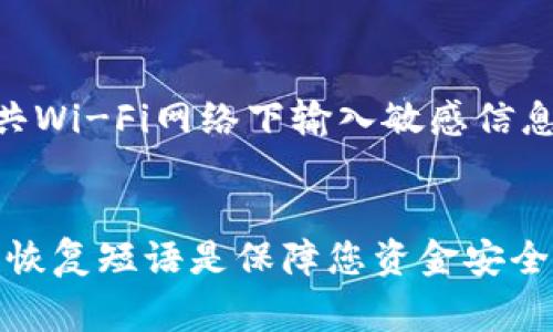 要登录比特币钱包，您通常需要输入您的密码以及其他一些信息，具体步骤可能因钱包类型而异。以下是登录比特币钱包的一般步骤：

### 1. 打开比特币钱包
首先，找到您安装的比特币钱包应用或访问您所使用的钱包网站。如果您使用的是移动设备，确保您的应用已经更新到最新版本。

### 2. 寻找登录选项
在主界面，您通常会看到“登录”或“恢复钱包”的选项。选择“登录”以输入您的密码。

### 3. 输入密码
在提示框中输入您的密码。请确保输入正确，并注意大小写，因为密码是区分大小写的。

### 4. 可能的验证步骤
某些钱包可能会要求您进行额外的身份验证，例如：
- **双因素认证（2FA）**：如果您启用了双因素认证，您将需要输入发送到您手机上的验证码。
- **恢复短语**：如果您忘记了密码，某些钱包允许您使用恢复短语（通常是12到24个单词的组合）来重置和访问您的钱包。

### 5. 访问钱包
输入正确的信息后，您将能够访问您的比特币钱包，查看您的余额和交易记录，进行比特币的发送和接收。

### 6. 注意安全
在登录和使用比特币钱包时，确保您是在安全的网络环境下操作，避免在公共Wi-Fi网络下输入敏感信息。同时，定期更改密码也是保护您钱包安全的好习惯。

### 总结
通过这些步骤，您可以顺利登录到您的比特币钱包。请记住，保护您的密码和恢复短语是保障您资金安全的关键。如果您有任何疑问或问题，建议咨询您所使用钱包的官方支持渠道。