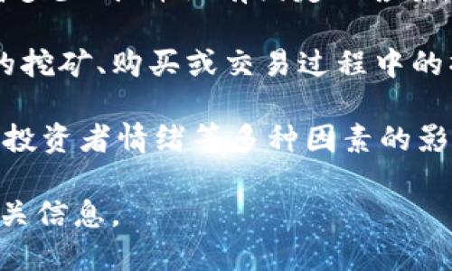 比特币钱包的价值取决于其中存储的比特币数量和当前市场汇率。因此，