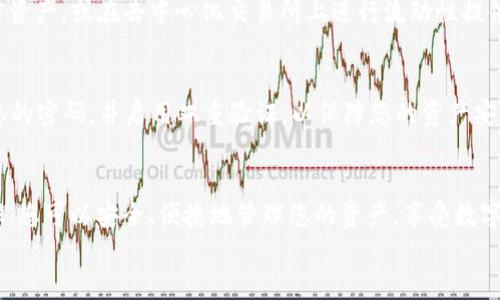 小狐狸钱包如何添加USDT：简易步骤助你轻松交易

小狐狸钱包, USDT, 数字货币/guanjianci

引言：数字货币时代的先锋
在这个快速发展、充满机会的数字货币时代，越来越多的人开始寻求进入这个新的金融世界。数字货币不仅改变了人们的支付方式，更为传统金融带来了深刻的变革。而作为一种稳定币，USDT（Tether）在数字货币交易中扮演了重要角色。它类似于您口袋里的美元，可以在波动的市场中为您提供一份安心。

小狐狸钱包的魅力
在众多数字钱包中，小狐狸钱包（MetaMask）凭借其友好的用户界面和强大的功能，受到了广泛的欢迎。它不仅支持以太坊及其代币，还可以方便地与去中心化应用（DApps）进行交互，为用户提供了一个便捷的交易环境。那么，如何在小狐狸钱包中添加USDT呢？下面我们来逐步揭开这个过程。

准备工作：安全第一
在开始之前，确保您拥有以下几样东西：
ul
    li一台连接互联网的设备（如电脑或手机）/li
    li已安装的小狐狸钱包扩展程序或应用/li
    li您的USDT地址，如果您是新用户，可以通过小狐狸钱包生成一个/li
/ul

第一步：进入小狐狸钱包
首先，打开小狐狸钱包扩展程序或者手机应用，输入您的密码，以安全地进入您的数字钱包。您将在此看到您的资产概览，可能会有一些以太坊（ETH）和其他代币。

第二步：添加自定义代币
接下来，点击钱包界面右上角的“资产”选项卡，在下拉菜单中选择“添加代币”。在这里，您将需要选择“自定义代币”，因为USDT并不总是在默认列表中显示。

第三步：填写USDT的合约地址
要成功添加USDT，您需要提供其合约地址。您可以在河流般潺潺流动的区块链浏览器（例如Etherscan）中找到这一信息。请确保您获取的地址是正确的，以免误添加其他代币。
USDT（基于以太坊的ERC-20代币）的合约地址为：0xdac17f958d2ee523a2206206994597c13d4d8f73。在合约地址栏中粘贴这一信息，接着小狐狸钱包会自动识别代币符号和小数位数。

第四步：确认添加
确认信息无误后，点击“下一步”，然后在确认页面上再一次核对您输入的信息。如果没有问题，点击“添加代币”。此时，您将在钱包中看到USDT的标志与余额。

第五步：存入USDT
为了交易或使用USDT，您需要将其存入您的小狐狸钱包。您可以通过交易所将USDT提取到您的钱包地址，或者直接接收其他用户转账的USDT。在钱包界面，您会找到“收款”选项，点击后会显示您钱包的地址二维码或文本地址，方便他人将USDT转入。

第六步：开始交易和使用USDT
一旦您的USDT成功添加到小狐狸钱包，并且存入余额后，您就可以开始进行交易了。USDT作为一种稳定币，可以用于购买其他加密资产，或在去中心化交易所上进行流动性提供。

注意事项：保持警惕与安全
在使用小狐狸钱包期间，保持警惕是至关重要的。请确保您只从信誉良好的交易所以及可靠的来源添加代币合约地址。定期更新您的密码，并启用双重验证，以保障您的资产安全。

结语：自由交易的钥匙
小狐狸钱包的便利性使得数字货币的进入变得更加简单与高效。而添加USDT则是您迈向数字货币世界的重要一步。通过以上步骤，您可以安全、便捷地管理您的资产，享受数字金融带来的无限可能。
那么，准备好开始您的数字货币之旅了吗？行动起来，将您的USDT添加进小狐狸钱包，开启属于您的金融新篇章！