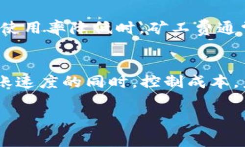 比特币转账的矿工费（即交易费用）是非常动态和多变的，它受到多种因素的影响，包括网络拥堵、交易的大小（以字节为单位），以及用户在设置费用时的选择。下面提供一些关于比特币转账矿工费的详细信息：

什么是比特币矿工费？
比特币矿工费是指用户在发送比特币交易时支付给矿工的费用。这部分费用不是固定的，而是根据网络的实际情况来决定的。当你在比特币网络上发起交易时，矿工会优先处理矿工费较高的交易，因此，支付更高矿工费的交易通常能够更快地被打包到区块中。

矿工费的组成
矿工费通常以“每千字节”来计算。例如，如果一笔交易大小为250字节，而你的费用是每千字节1美元，那么你需要支付的矿工费为0.25美元。交易的大小与其复杂性有关，简单的转账通常较小，而复杂的交易（例如涉及多重签名或多个输入）往往较大。

影响矿工费的因素
1. strong网络拥堵/strong：当比特币网络繁忙时，交易的数量增加，费用也会随之上升。你可以通过查看网络状态（如未确认交易数量）来判断当前的拥堵情况。
2. strong交易大小/strong：如前所述，交易的字节大小直接影响费用。发送的比特币数量并不直接影响费用，而是交易的复杂度决定了其字节大小。
3. strong市场波动/strong：比特币的市场状况也会影响矿工费的支付愿望。在价格飙升或大幅波动时，用户可能愿意支付更高的费用来加快交易确认速度。

如何设置合理的矿工费？
为了确保你的交易尽快被处理，你可以通过以下几种方法来设置合理的矿工费：
1. strong使用钱包动态费率设置/strong：许多现代比特币钱包都提供自动计算矿工费的功能，根据当前网络状况自动为你设置最合适的费用。
2. strong参考在线费用估算工具/strong：有一些网站可以实时提供当前推荐的矿工费，例如“以太坊费率”或“BitcoinFees”，你可以根据这些推荐进行设置。
3. strong手动设置费用/strong：如果你的钱包支持，你也可以手动设置费用。根据你对交易速度的需求来调整费用。如希望快速确认交易，选择较高的费用；如不急于确认，可选择较低的费用。

比特币矿工费的变化趋势
比特币矿工费随着市场需求和技术发展不断变化。在2017年和2021年，比特币价格大涨的同时，矿工费也出现了快速上涨的现象。而在网络使用率降低时，矿工费通常会下降。未来，随着比特币扩展性解决方案的出现（如闪电网络），矿工费可能会逐渐降低，因为这类技术旨在提高比特币的交易速度和容量。

总结
了解比特币钱包转账的矿工费用，对于每笔交易的成功和确认速度至关重要。根据当前网络状况和个人需求设置合理的费用，可以在保证转账速度的同时，控制成本。未来比特币的发展和技术进步将为矿工费用带来新的变化，用户需要不断学习和适应这些变化。

以上信息提供了比特币转账的矿工费用的全面概述，帮助用户更好地理解、管理他们在比特币网络中的交易成本。