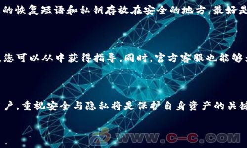 在讨论如何找回瑞波币（Ripple，XRP）官网钱包之前，我们需要了解一些有关瑞波币和其钱包的基本概念。瑞波币是一种数字货币，旨在促进全球支付的即时性和安全性。瑞波币的钱包是一个数字工具，用于存储、接收以及发送XRP。在这个数字化的时代，钱包的安全性和可访问性显得尤为重要。接下来，我将详细介绍如何找回瑞波币官网的钱包。

第一步：确认您使用的是官方钱包服务

在尝试找回钱包之前，首先要确保您所使用的是瑞波币官方网站提供的钱包服务。瑞波币官网是a href=