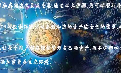 以下是关于如何在im钱包中存储SHIB（Shiba Inu）的详细指南：

什么是IM钱包？
IM钱包是一款用户友好的数字资产钱包，允许用户安全地存储和管理各种加密货币。它支持多种主流币种的存储及交易，为用户提供了一个便利的管理平台。在这个快速发展的数字货币市场中，IM钱包以其易用性和安全性赢得了许多投资者的青睐。

什么是SHIB？
SHIB, 或Shiba Inu，是一种社区驱动的加密货币，以小狗为标志，旨在成为“狗狗币杀手”。它不仅是一个代币，更是一个围绕去中心化金融（DeFi）生态系统发展而成的项目。SHIB为用户提供了许多机会，包括流动性挖掘、社区建设和参与决策等。

如何在IM钱包中存储SHIB
在IM钱包中存储SHIB的过程相对简单，以下是详细的步骤：

h4第1步：下载并安装IM钱包/h4
首先，前往官方IM钱包网站或应用商店，下载与您设备兼容的IM钱包版本。完成安装后，根据指南注册您的账户，并确保设置强密码及安全恢复短语。

h4第2步：创建钱包地址/h4
登录钱包后，您将需要创建一个新的钱包地址。在IM钱包的界面上，选择创建新钱包，系统将自动为您生成一个唯一的地址。记住，不要与他人分享您的私钥或助记词。

h4第3步：购买SHIB/h4
您可以通过多个平台购买SHIB，例如交易所。在您所选的交易所注册账户并完成身份验证后，使用法币或其他数字资产购买SHIB。完成交易后，您会在交易所钱包中看到您的SHIB余额。

h4第4步：将SHIB转移至IM钱包/h4
在您的IM钱包中，获取您的SHIB接收地址。在交易所，找到提币或转账的选项，粘贴您IM钱包的SHIB接收地址，并输入您希望提取的金额。核对信息无误后，确认转账，这可能需要一些时间来完成。

h4第5步：确认到账/h4
等待几分钟后，返回IM钱包，检查您的SHIB余额。如果已成功到账，您可以随时进行查看。请注意，由于区块链的性质，转账可能会因网络拥堵而延迟。

投资SHIB的注意事项
尽管SHIB在过去几年取得了显著的增长，但投资加密货币始终伴随着风险。在投资之前，请务必做足功课，了解市场趋势和相关风险。

小结
存储SHIB在IM钱包中是一个相对简单而安全的过程。随着对加密货币的需求不断增加，良好的管理和存储方式至关重要。通过以上步骤，您可以顺利将SHIB存储到IM钱包，并享受数字资产投资的乐趣与激情。

进一步探索SHIB生态系统
除了简单的持有，SHIB还提供了很多额外机会。通过智能合约，您可以参与流动性挖掘，甚至通过SHIB的投资保险计划来增加您的资产安全性的需求。此外，您也可以参与SHIB社区的活动，享受更多的互动和学习。

使用IM钱包的优势
IM钱包不仅仅是一个存储工具，它提供了多种功能，包括多币种支持、安全性高、用户友好的界面等。让每个用户都能轻松管理自己的资产，而不必担心繁琐的操作。同时，IM钱包还提供实时的市场数据，帮助用户掌握市场动态，做出明智的投资决策。

希望以上的信息对您在IM钱包中存储SHIB有所帮助！请随时根据您的需求继续探索这个充满活力的加密货币生态环境。