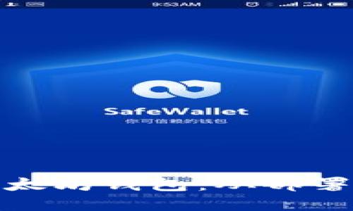 轻松打造你的以太坊钱包：从部署到使用的全攻略