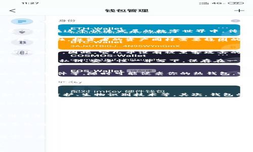   如何安全保存瑞波币：揭秘冷钱包的优势与使用技巧 / 
 guanjianci 瑞波币, 冷钱包, 数字货币 /guanjianci 

瑞波币与数字货币的未来
在未来的金融生态中，瑞波币（Ripple）的角色无疑会越来越重要。这种数字货币不仅是一种交易媒介，更是连接全球金融体系的桥梁。想象一下，在这个快速发展的数字世界中，传统的银行体系如同沉重的古老石桥，而瑞波币则犹如灵活的光纤网络，能够瞬间将资金以最低的成本流转至世界的每个角落。

然而，在这一幅充满机遇的画卷背后，安全性始终是每一个数字货币投资者无法忽视的主题。正如晨露中的老桥，虽然美丽，却也承受着岁月的侵蚀，投资者的资产同样需要稳固的保护措施。在这方面，冷钱包的出现，恰如其分地为我们的资产提供了一层坚实的屏障。

冷钱包：数字货币的坚实堡垒
冷钱包，它的名字虽然听起来冰冷，却实际上是保护资产的温暖港湾。与热钱包（在线钱包）不同，冷钱包在与互联网隔离的环境中存储你的瑞波币，因此，它几乎没有被黑客攻击的风险。想象一下，把你的财产放在一个金光闪闪的保险箱里，只有你知道如何打开，这种感觉无疑可以让人安心许多。

冷钱包的形式多种多样，包括硬件钱包、纸钱包等。硬件钱包像是一个优雅的小饰品，可以轻易地放入口袋，拥有强大的安全性能；而纸钱包则是将私钥、安全性一并写下，保存在一个普通的纸张上，看似简单却极具安全感。无论选择哪种形式，冷钱包都可以说是保护瑞波币资产的“护城河”。

为何选择冷钱包而非热钱包
热钱包似乎无处不在，方便快捷，如同街边小摊，那里的美食可以随时享用，然而，你无法掌控它的安全状况。网络中各种风险，如钓鱼攻击、恶意软件等，随时可能侵袭你的热钱包，窃取你辛苦得来的财富。而冷钱包则如同鲜花园中的铁栅栏，虽然不能随时取用，却能为你的资产构建一层厚厚的保护层。

当你心中萌生了买入瑞波币的想法，不妨先想想自己对安全的期望。如果你的投资目的在于长线持有，冷钱包无疑是一个更为明智的选择。它就像是一位忠实的守卫，默默为你的财富把关，让你高枕无忧。

如何选择适合的冷钱包
选择冷钱包需要谨慎，市场上有许多品牌与型号可供选择。首先，了解各个冷钱包的安全性是关键。知名品牌通常会提供多重安全保护，如PIN码防护、生物识别技术等。其次，钱包的操作便捷性也至关重要，过于复杂的流程可能会让人望而却步。此外，查看用户评价，了解其它投资者的使用体验，也是一种有效的方法。

硬件钱包如Ledger Nano S和Trezor，因其用户友好和安全性受到广泛认可。Ledger的加密技术将与之对抗的黑客视为硬骨头，而Trezor则以其开源的特性赢得了开发者和投资者的信任。选择这些知名产品，犹如选购一款顶级的防护服，能为你提供最有力的保障。

冷钱包的使用技巧
拥有了冷钱包，仅仅把瑞波币转入其中并不足够，你还需要掌握一些使用技巧，以确保资产的长期安全。首先，强密码是基础，不要轻易使用简单的数字组合或个人信息。创建一个复杂且记忆深刻的密码犹如给箱子上了把坚固的锁。

其次，备份冷钱包的信息也是至关重要的。无论是硬件钱包还是纸钱包，确保在安全的地方备份私钥和助记词，防止因意外损毁或丢失而导致的资产损失。可以将这些信息写在不同纸张上，存放在不同的位置，以降低风险。

结语：为数字货币的未来铺路
在这个科技迅速发展的时代，瑞波币作为一种新型的金融资产，给我们开启了无限的可能。而选择冷钱包来保护瑞波币，无疑是为我们财富的未来铺筑了一条坚固的道路。在这个清晨，愿每一个投资者都能在资产安全的阳光下，乘风破浪，追逐属于自己的梦想。

在未来的征途上，让我们与瑞波币同行，在那晨雾中，无畏无惧，走过一座座古老的石桥，踏过一个个鲜艳的花圃，共同迎接那璀璨的明天。