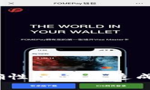 在使用比特币进行交易时，了解你的比特币钱包地址的查找方法是至关重要的。比特币钱包地址就像你的银行账户号码，是进行交易和接受比特币的重要信息。以下是你可以找到比特币钱包地址的几种方式：

1. 在比特币钱包应用中查找

大多数比特币钱包（无论是软件钱包还是硬件钱包）都有一个非常直观的界面。在你打开钱包应用后，通常在首页或“账户”部分就可以找到你的钱包地址。这个地址一般以“1”或“3”开头（以及“bc1”前缀的Bech32地址格式）。如果你是首次使用钱包，可以参考以下的步骤：

ul
    li打开你的比特币钱包应用。/li
    li登陆你的账户，必要时输入密码或使用身份验证。/li
    li在主界面，查找“收款”或“地址”标签，点击后便能看到你的比特币地址。/li
/ul

2. 通过QR码获取你的地址

许多比特币钱包应用会提供QR码以便更方便地分享你的地址。通常，点击“收款”选项时，你会看到一个包含你钱包地址的二维码。使用相机扫描这个二维码就可以轻松分享你的比特币地址给其他人或在交易时使用。

3. 在交易所找到你的地址

如果你在某个交易所（如币安、火币等）进行比特币交易，你的比特币钱包地址也能在账户页面找到。具体步骤如下：

ul
    li登陆你的交易所账户。/li
    li转到“钱包”或“资产”管理页面。/li
    li寻找“充值”选项，选择比特币，你将看到你的比特币地址。/li
/ul

4. 如何确认钱包地址的正确性

在进行交易前，确保你提供的比特币地址是正确的至关重要。发送到错误地址的比特币可能无法找回。为了防止错误，可以采取以下措施：

ul
    li复制地址：在钱包或交易所界面中，直接复制地址而不是手动输入。/li
    li使用地址验证工具：一些钱包和交易所提供地址验证功能，能够快速检查你的地址是否有效。/li
    li小额交易测试：在进行大额交易前，尝试先发送少量比特币，看是否成功到达目标地址。/li
/ul

5. 不同类型的比特币地址

理解不同类型的比特币地址也很重要，具体包括：

ul
    listrongP2PKH（Pay to Public Key Hash）/strong: 普通的比特币地址，以“1”开头，常见且被广泛使用。/li
    listrongP2SH（Pay to Script Hash）/strong: 以“3”开头，支持多重签名等复杂功能。/li
    listrongBech32地址/strong: 以“bc1”开头的新格式，支持更低的交易费用和更高的安全性。/li
/ul

总结

找到比特币钱包地址并不是一项复杂的任务，只需遵循上述步骤即可轻松获取和确认你的地址。始终保持小心，确保地址的正确性，以避免造成可能的资金损失。在这个数字货币的时代，掌握这些基本技能将大大增强你的交易安全性与自信心。