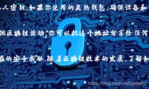 生成以太坊钱包地址的步骤比较简单，涉及到一些基本的加密知识和工具。以下是一个基本的指南：

步骤 1：选择一个以太坊钱包
首先，你需要选择一个以太坊钱包。以太坊钱包分为两大类：热钱包和冷钱包。热钱包是连接网络的，例如MetaMask和Coinbase Wallet，而冷钱包则是离线的，像Ledger和Trezor。这两种钱包各有优劣，热钱包方便随时交易，冷钱包则更加安全。

步骤 2：下载或创建钱包
如果你选择的是软件钱包，例如MetaMask，你需要先下载并安装这个应用。安装后，钱包会引导你创建新钱包。在这个过程中，你将获得一个助记词，这个助记词非常重要，因为它是恢复你钱包的唯一方式，请妥善保管。

步骤 3：获取以太坊钱包地址
一旦你设置好了钱包，创建过程中会自动生成一个以太坊地址。这个地址通常是以“0x”开头，后面跟随40个十六进制字符。例如，“0x3c44cdddb6a900fa2b600151d5c8fb55fb826d9f”。这个地址就是你的以太坊钱包地址，你可以用它来接收以太坊或其他基于以太坊的代币。

步骤 4：保护你的钱包
保护你的钱包是至关重要的。请确保用强密码保护你的钱包，定期备份助记词，并不要向任何人透露你的助记词或私人密钥。如果你使用的是热钱包，确保设备和网络的安全，避免受到钓鱼攻击或恶意软件的侵扰。

步骤 5：开始使用钱包
现在，你已经拥有了以太坊钱包地址。你可以用它来接收以太坊、购买NFT，参与去中心化金融（DeFi）项目，或进行其他区块链活动。你可以把这个地址分享给任何想要发送以太坊给你的人，或者在支持以太坊的交易所中使用。 

总结
生成以太坊钱包地址的过程简单直观，但安全性不可忽视。始终保护好你的助记词和私钥，保持软件的更新，以防潜在的安全威胁。随着区块链技术的发展，了解如何使用和保护你的以太坊钱包将会变得越来越重要。

以上是生成以太坊钱包地址的基本指南，希望对你有所帮助！