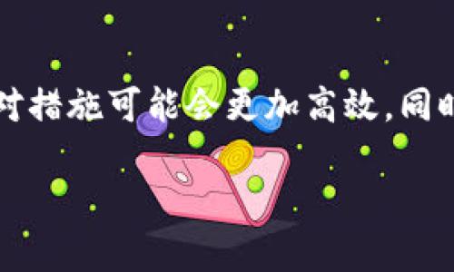 在数字货币的世界中，失窃或被盗的资产保护措施一直是一个备受关注的话题。以USDT为例，私人钱包中被盗的USDT能否被标记，这是一个复杂且具有多方面影响的问题。以下是对此问题的详细探讨。

1. 理解USDT及其运作机制

USDT（Tether）是一种广泛使用的稳定币，其价值与美元挂钩。它的特点是可以在区块链上进行转移，而这也意味着一旦交易完成，资金转移就不可逆转。USDT可以在多个区块链上使用，包括以太坊、波场和瑞波等。由于区块链的去中心化特点，任何人都无法单方面改变交易记录，这为被盗资产的追踪和标记带来了额外的复杂性。

2. 钱包被盗的情况

当用户的私人钱包被盗，通常是因为黑客攻击、钓鱼网站或恶意软件等原因。用户在得知自己的资产被盗后，往往希望能够找回资金。虽然区块链的透明性允许交易被追踪，但资金的追回却并不容易。

3. 是否可以标记被盗的USDT

关于能否标记被盗的USDT，答案是“有条件”。USDT作为一种法定货币的数字表现，其转移和流通受到一定程度的监管和控制。Tether公司在发现资金被盗或用于洗钱等活动时，有权冻结与这些地址关联的USDT。然而，这个过程并不是自动的，通常需要被盗者提供证据，并向Tether公司提交申请。

4. 冻结与标记的过程

如果用户的USDT被盗，以下是可能的步骤：首先，用户需要立即收集所有相关证据，比如交易记录、盗窃的具体时间和方式等。接着，用户应联系Tether公司，并提供相关信息。公司会对情况进行评估，决定是否采取行动。若决定冻结账户，被盗的USDT将无法在黑客的控制下流通。在此过程中，透明性和证据的重要性不言而喻，缺乏充分的证据可能会导致请求被拒绝。

5. 防范被盗的措施

为了避免数字货币被盗，用户可以采取一系列安全措施。使用硬件钱包是一个有效的选择，硬件钱包相较于软件钱包更安全，能够有效地防止黑客攻击。此外，用户在进行任何交易前，请务必仔细核对网址，避免进入钓鱼网站。在社交媒体或其他平台上，谨慎分享自己的钱包信息，以免成为攻击目标。

6. 总结与展望

在数字资产的世界里，被盗的USDT确实可以在一定条件下被标记和冻结。尽管过程复杂且需要时间，但随着技术的不断进步和行业监管的加强，未来对于被盗资产的应对措施可能会更加高效。同时，用户自身增强安全意识与防范能力，才能在这个不断变化的市场环境中保护自己的资产。

总之，虽然被盗的USDT标记并不简单，但通过适当的措施和及时的行动，用户还有希望挽回损失。作为数字货币的持有者，时刻警惕并采取预防措施是保护资产的关键。