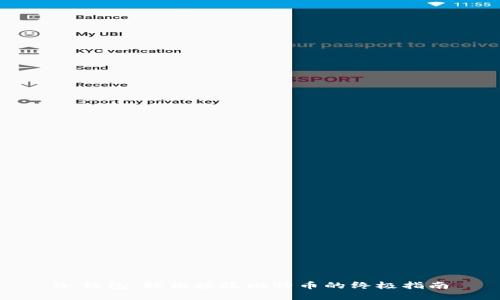 冷钱包：轻松接收比特币的终极指南