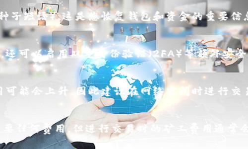 注册以太坊钱包通常是免费的，因为大多数钱包服务提供商不会向用户收取开户费用。用户只需下载钱包应用程序或通过浏览器访问钱包网站，创建账户并备份其私钥即可。然而，在以太坊网络上进行交易时，用户需要支付“矿工费用”（或称为“交易费”），这通常是以以太币（ETH）计算的，费用金额取决于网络的拥堵程度和交易复杂性。

### 注册以太坊钱包的步骤

选择合适的钱包类型
随着加密货币的普及，市面上出现了多种类型的以太坊钱包。硬件钱包（如Ledger和Trezor）提供了最高级别的安全性，而软件钱包（如MetaMask和Trust Wallet）则便于使用和访问。首先，您需要根据自己的需求选择最合适的钱包类型。

下载或访问钱包应用
一旦确定了钱包类型，您只需访问相应的官方网站进行下载，或从应用商店获取移动版本。请务必从可信赖的来源下载，以确保您的资金安全。

创建账户
打开应用程序后，按照提示创建新账户。您需要提供一些基本信息，有些钱包甚至允许您选择密码来保护您的账户。此外，钱包会生成一个助记词（种子短语），这是您恢复钱包和资金的重要信息。务必将其保存在安全的地方，不要与他人分享。

备份和安全措施
强烈建议您备份您的助记词并将其存放在安全的地方，最好是纸质形式或者加密存储。在这里，您可以选择将其保存在保险箱中，以防止意外丢失。还可以启用双重身份验证（2FA）等额外安全措施，以保护您的账户不被未授权访问。

了解交易费用
在以太坊网络上进行交易时，您需要支付交易费用。这些费用是由网络用户设定的，通常会根据网络的拥堵程度自动波动。在网络繁忙时，交易费用可能会上升，因此建议在网络空闲时进行交易。

### 结论
在注册以太坊钱包的过程中，无论是选择钱包类型、下载、创建账户、备份安全措施，还是了解交易费用，用户都须谨慎操作。虽然开户过程本身不需要任何费用，但进行交易时的矿工费用通常会有所变化，因此最好在交易前做好准备，以免产生不必要的损失。通过了解这些信息，您将更好地管理您的以太坊资产，确保您的投资安全和高效。