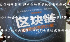 比特派钱包转账难题：深度分析原因与解决方案