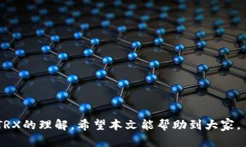 波宝钱包没有trx怎么办

波宝钱包, TRX, 数字货币/guanjianci

随着数字货币的普及，越来越多的人开始接触和使用各类加密货币钱包。波宝钱包作为一款用户友好的数字钱包，受到许多用户的青睐。然而，有些用户在使用过程中可能会遇到一些问题，例如没有TRX（波场币）。那么，遇到波宝钱包没有TRX应该怎么办呢？本文将对这一问题进行详细探讨，同时解答一些可能出现的相关问题。

### TRX是什么？

TRX是波场网络（Tron Network）上的原生加密货币，波场网络是一种去中心化的区块链平台，旨在构建一个自由内容的生态系统。TRX可以用于多种用途，包括作为交易手续费、参与波场的DApp及智能合约等。在使用波宝钱包时，如果没有TRX，那么会影响到用户的交易、转账和其他操作。

### 波宝钱包无法显示TRX的原因

#### 钱包未同步

首先，波宝钱包有可能只是没有同步区块链数据。在一些情况下，当用户进行钱包的首次启动时，由于区块链的更新速度较慢，可能导致钱包中的余额和信息未能及时更新。

#### 网络问题

其次，网络连接问题也可能导致钱包无法显示TRX。如果用户的网络不稳定或者连接不良，可能会影响钱包与区块链的连接，从而无法显示当前的TRX余额。

#### 钱包设置问题

用户的波宝钱包可能没有正确设置TRX的显示选项。检查钱包的设置，确保TRX已经被添加到可见的资产列表中。

#### 钱包被劫持或出现故障

在极少数情况下，用户的钱包可能会出现故障，或者受到恶意攻击，从而导致资产无法显示。如果怀疑钱包遭到攻击，应该立即转移资产。

### 波宝钱包没有TRX的解决方案

在确认了TRX不显示的原因之后，用户可以采取一些措施来解决这一问题。

#### 检查网络连接

首先，确保设备的网络连接良好，建议使用稳定的Wi-Fi或者数据网络。可以尝试重启路由器，或者切换网络连接，看看问题是否得到解决。

#### 更新钱包应用

如果没有TRX显示，用户还可以检查是否使用最新版本的波宝钱包应用。过时的应用可能存在bug或者不兼容的情况，因此更新到最新版本可能会解决问题。

#### 重启钱包

尝试关闭再重新启动波宝钱包，进行手动刷新，这样可以促使钱包与区块链重新建立连接。

#### 数据同步

在钱包内找到“同步”或者“资产更新”的选择，手动进行数据同步，以确保钱包能够更新到最新的区块链数据。

#### 联系客服支持

如果以上方法都无法解决问题，可以考虑联系波宝钱包的客服支持系统，向专业人士求助。他们可以帮助用户排查问题，并提供解决方案。

### 如何获取TRX？

在解决波宝钱包没有TRX的问题后，用户可能需要获取TRX以使其钱包正常运作。

#### 购买TRX

用户可以通过各大加密货币交易所购买TRX，一般需要先注册账户并进行身份验证。在确认身份后，可以通过银行转账、信用卡或者其他支付手段进行购买。

#### 通过其他钱包转账

如果用户有其他数字钱包（比如币安、Coinbase等），可以将这些钱包中的TRX转账至波宝钱包。只需输入波宝钱包中的TRX地址进行操作。

#### 参与挖矿

有些用户可能通过参与波场的生态矿池挖取TRX。挖矿需要一定的技术基础和设备，但对于熟悉区块链的人士来说，这是一种有效获取TRX的手段。

#### 接受TRX作为支付

如果用户经营在线业务，可以选择接受TRX作为支付方式，吸引更多的加密货币用户并获得TRX。

### 常见问题解答

在使用波宝钱包的过程中，用户可能还会遇到其他几种问题，以下是一些常见的问题及其解答。

#### Q1: 如何确保波宝钱包的安全性？

波宝钱包的安全性是用户非常关心的问题，尤其是数字资产的安全。为了确保钱包的安全性，用户可以采取以下措施：

1. **设置复杂的密码和二次验证**：选择强密码并启用二次验证，增加账户的安全性。
2. **定期备份钱包**：定期将钱包的私钥和助记词备份在安全的地方，以防止数据丢失。
3. **小心文件和链接**：避免点击不明链接和下载不明文件，防止受到木马和病毒的攻击。
4. **定期更新应用**：保持波宝钱包应用和系统的最新更新，及时修补可能存在的安全漏洞。

#### Q2: 错误操作导致资产丢失怎么办？

如果因错误操作导致资产丢失，用户应采取以下步骤：

1. **检查转账记录**：确认转账是否成功，并查看区块链上对应交易的状态。
2. **使用私钥恢复资产**：如果资产在另一钱包中，可以使用私钥迅速恢复钱包。
3. **联系支持团队**：如果发现无法恢复，可以联系波宝钱包的服务团队，询问可能的解决方案。

#### Q3: 波宝钱包如何使用？

波宝钱包的使用相对简单，以下是基本的使用步骤：

1. **下载并安装应用**：在App Store或Google Play中搜索波宝钱包，下载安装应用。
2. **创建新钱包或导入现有钱包**：用户可以选择创建新的冷钱包或者导入已有的钱包进行管理。
3. **接收和发送资产**：用户可以通过扫描二维码或输入地址来接收资产，发送资产需要输入对方地址和确认金额。
4. **参加DApp**：用户还可以参与波场上的各种DApp，并体验去中心化应用的便利。

#### Q4: 波宝钱包支持哪些加密货币？

波宝钱包除TRX外，通常还支持多种不同加密货币，包括但不限于：

1. **USDT**：波场上的稳定币，用于交易和转账。
2. **波场生态其他代币**：包括TRC10和TRC20的各种代币，供用户使用和交易。
3. **以太坊及ERC20代币**：某些版本可能也支持以太坊及其衍生的代币。

#### Q5: 如何转账TRX？

转账TRX的过程相对简单，以下是基本步骤：

1. **进入钱包界面**：打开波宝钱包应用。
2. **选择转账**：在钱包主页选择“发送”或“转账”功能。
3. **输入收款地址和金额**：输入收款方的TRX地址和希望发送的金额。
4. **确认转账**：应用会显示确认信息，检查无误后进行确认。正常情况下，几分钟之内，资产便会到达指定地址。

以上便是关于“波宝钱包没有TRX怎么办”的详细叙述。通过检查和修复问题，用户不仅能够解决当前面临的困扰，同时也能够加深对波宝钱包及TRX的理解。希望本文能帮助到大家。