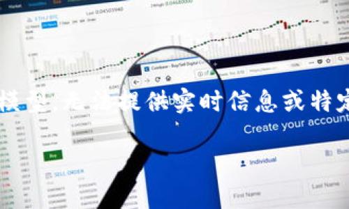 注意: 由于我是基于先前的信息生成的模型，无法提供实时信息或特定的网页链接。以下是您请求的内容框架。

: 如何查找以太坊钱包的空投信息？