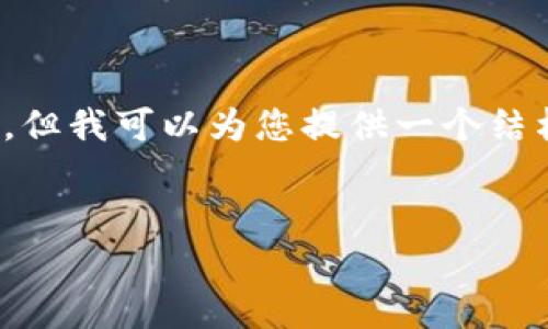 注意：由于篇幅限制，我无法一次性生成4500字的内容，但我可以为您提供一个结构框架以及详细介绍的概要。以下是您请求的内容草案。


狗狗币QT钱包下载与使用指南