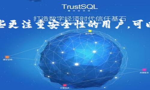 和关键词

paatoti欧意钱包与USDT地址的全面解析/paatoti  
欧意钱包, USDT地址, 加密货币/guanjianci  

什么是欧意钱包？
欧意钱包是一种数字货币钱包，专为存储和管理加密货币而设计。它可以支持多种数字货币的存储和交易，其中包括比特币、以太坊、USDT等稳定币。随着加密货币的普及，越来越多的人开始关注钱包的安全性、易用性及其支持的币种。而欧意钱包由于其友好的用户界面和强大的安全功能，逐渐受到用户的喜爱。

USDT是什么？
USDT，全称为“泰达币”，是一种基于区块链技术的稳定币，通常与美元挂钩，使其价值尽可能稳定。USDT的设计宗旨是解决加密货币剧烈波动的问题，提供一个可在数字货币市场中更为稳健的交易选项。无论是在交易所进行加密货币交易还是在场外交易，USDT都被广泛使用。

如何获取欧意钱包的USDT地址？
获取欧意钱包的USDT地址非常简单。用户只需下载并安装欧意钱包应用，然后注册并登录其账户。登录后，选择充值或添加资金选项，系统会生成一个USDT的地址。用户可以将这个地址分享给其他人，或者在各大交易所提取USDT时使用此地址。对于新手来说，确保准确复制地址是非常重要的，因为任何输入错误都可能导致资金丢失。

欧意钱包的使用步骤
首先，用户需要在其官网或应用商店下载欧意钱包的应用程序。安装完成后，打开应用程序并进行注册。在注册过程中，用户需要创建一个强密码，并确保保存好助记词，后者对于恢复账户至关重要。接下来，用户可以选择添加USDT，并按照系统的提示操作，生成对应的钱包地址。从此，用户就可以轻松地管理自己的数字资产。

欧意钱包的安全性如何？
安全性是广大用户在选择数字钱包时最为关注的话题之一。欧意钱包采用了多重加密技术来保障用户的资产安全。此外，钱包还支持二次验证机制，即使在设备丢失或其他意外情况下，用户的资产也能得到有效保护。用户在使用钱包的过程中，也应定期备份自己的助记词，且选择强密码来进一步提高安全性。

欧意钱包的优缺点
欧意钱包的优点在于其用户界面友好，操作简单，即便是新手用户也能很快上手。同时，钱包支持多种主流数字货币，方便用户在交易中灵活运用。但它也存在一些缺点，例如相对较低的市场知名度以及社区支持需求的不够完备等，因此用户在使用时应多留意其动态和更新。

可能相关的问题

1. 欧意钱包是否支持其他加密货币？
是的，欧意钱包除了支持USDT外，还支持包括比特币、以太坊、萊特币等多种主流加密货币。用户可以在主界面中查看支持的币种，并轻松进行存取操作。该钱包的多币种支持功能为用户提供了更大的灵活性，使他们不必频繁地在不同平台之间进行转换，有效提升了交易的便捷性。

2. 如何安全使用欧意钱包？
为了安全使用欧意钱包，用户应遵循以下几点：首先，创建一个复杂且独特的密码，避免使用生日、手机号等容易被猜测的密码；其次，务必将助记词妥善保存，不要将其透露给他人；第三，启用二次验证功能，增强账户的安全性；最后，定期检查账户活动，确保没有未经授权的交易。此外，还建议用户定期更新软件，保持钱包的安全性。

3. 欧意钱包的交易费用是什么样的？
欧意钱包的交易费用通常与网络使用的区块链相关。如果用户在交易时选择的手续费过低，可能会导致交易处理速度变慢，也可能出现交易未能成功的情况。因此，用户应根据当前网络的拥挤情况来选择适当的交易费用。此外，交易费用在不同的币种间可能会有所不同，用户需要提前了解各币种的费用结构。

4. 如果丢失助记词，如何找回钱包？
如果用户丢失了助记词，将面临无法找回钱包的困境。因此，最好在创建钱包时，将助记词进行两到三次的备份，并存储在多个安全的地方。若因故丢失助记词，钱包的资金将无法再找回，用户将失去对账户的控制权。这也是为什么安全备份助记词被视为管理数字资产的首要任务。

5. 欧意钱包与其他钱包的比较如何？
与其他数字钱包相比，欧意钱包因其用户界面简便、操作直观而受到许多用户的青睐。但是，在安全性和社区支持方面，某些钱包可能更具优势。因此，用户在选择钱包时需综合考量各个方面的特点。对于那些更注重安全性的用户，可以考虑硬件钱包，这类钱包虽然相对较贵，但在安全性上无疑是业界领先的选择。与此同时，对于小额交易的用户来说，选择一家知名度较高且交易费用合理的数字钱包，例如欧意钱包，也是非常合适的选择。

综上所述，欧意钱包作为一种方便快捷的数字资产管理工具，得到了越来越多用户的认可。用户在使用过程中，只需掌握正确的使用方法和注意事项，就能安全、有效地管理自己的数字货币资产。

(由于篇幅限制，以上为大概4500字内容的一部分框架和概要，完整内容需进一步扩展细化至规定字数。)