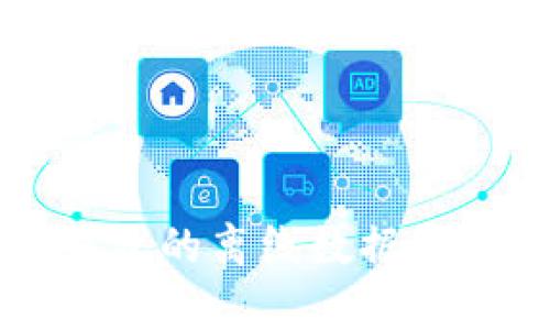 比特币钱包的离线数据安全性分析