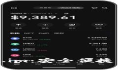 以太坊中文钱包Token.im：安全便捷的数字资产管理